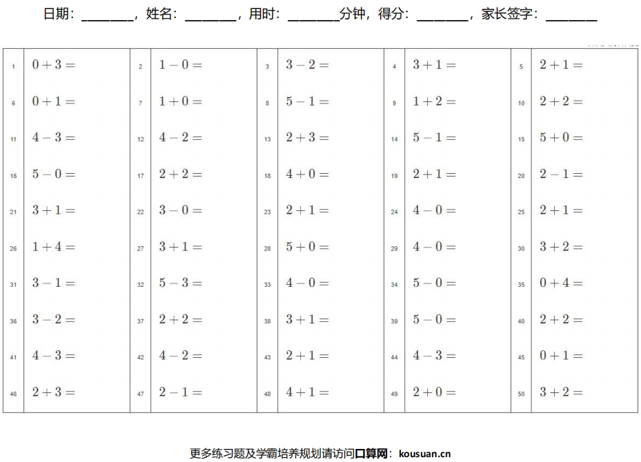 一年级上册数学口算题50道