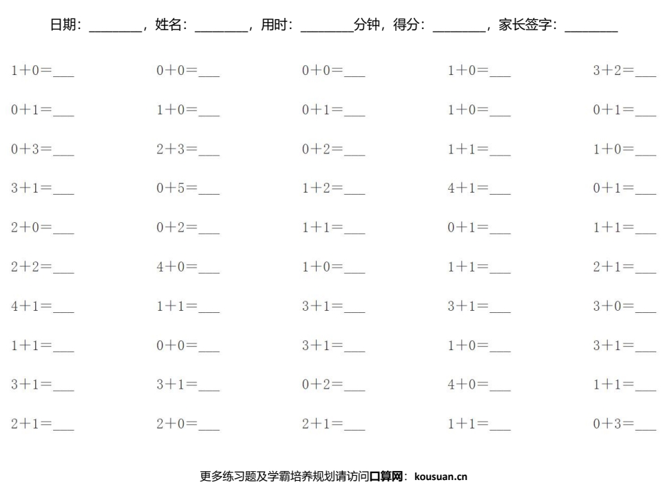5以内加法题50道