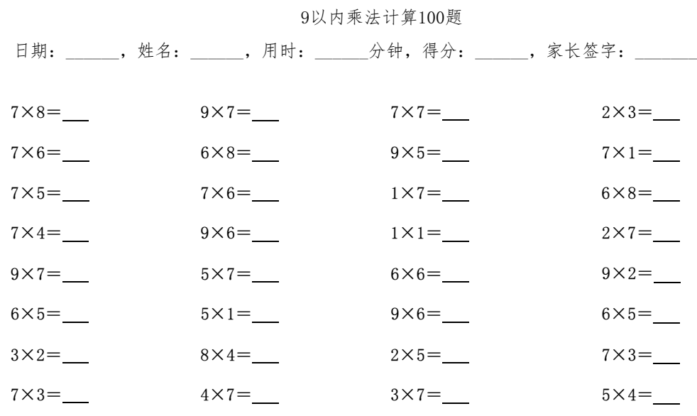 表内乘法计算题100道