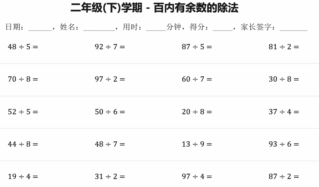 100以内有余数的除法66题