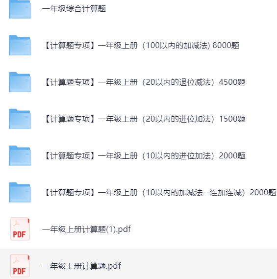 一年级上册计算题库18000题