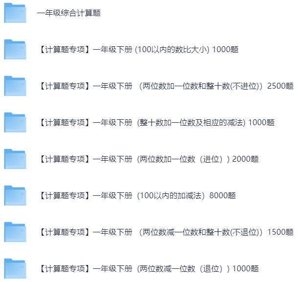 一年级下册计算题库17000题