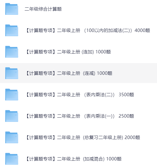 二年级上册计算题库15000题