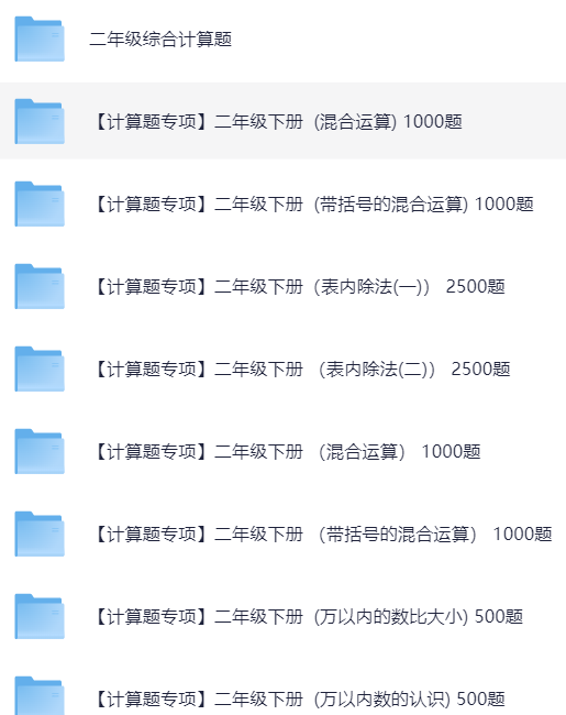 二年级下册计算题库10000题