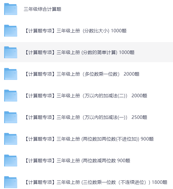 三年级上册计算题库15000题
