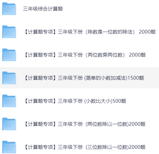 三年级下册计算题库10000题