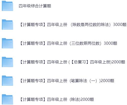 四年级上册计算题库12000题