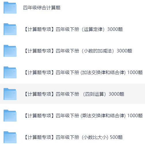 四年级下册计算题库11500题