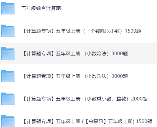 五年级上册计算题库11000题
