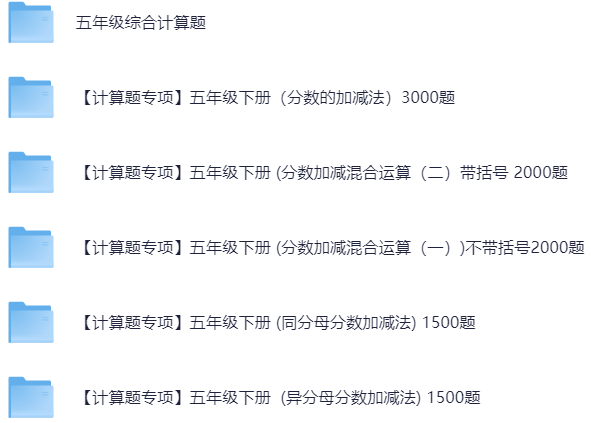 五年级下册计算题库10000题