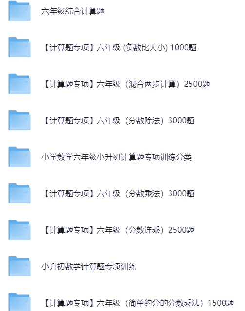 六年级计算题库16500题